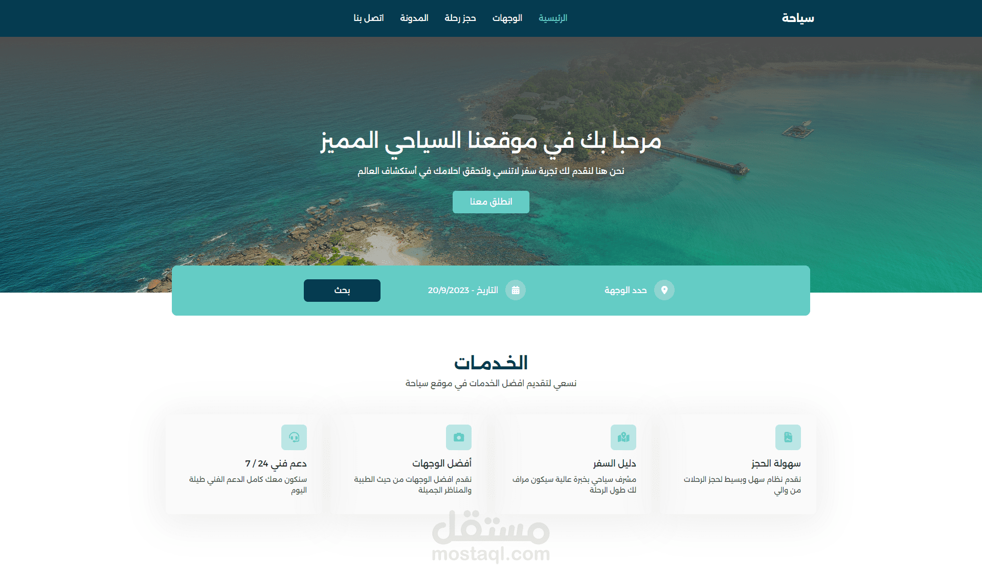 سياحة