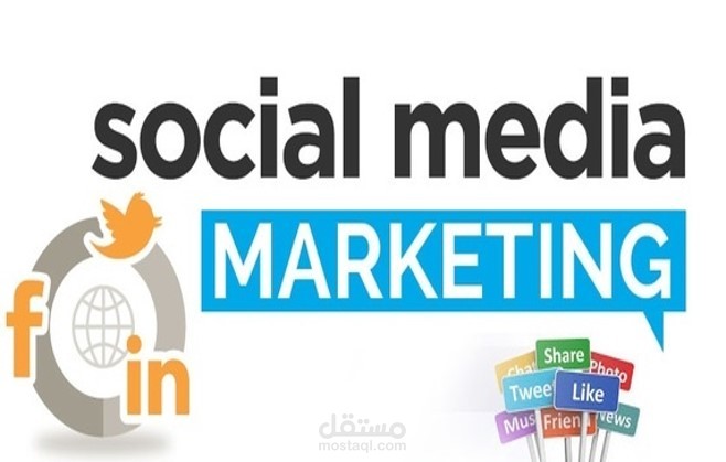 إدارة صفحات مواقع التواصل الاجتماعي