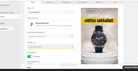 حملة إعلانية على السناب شات