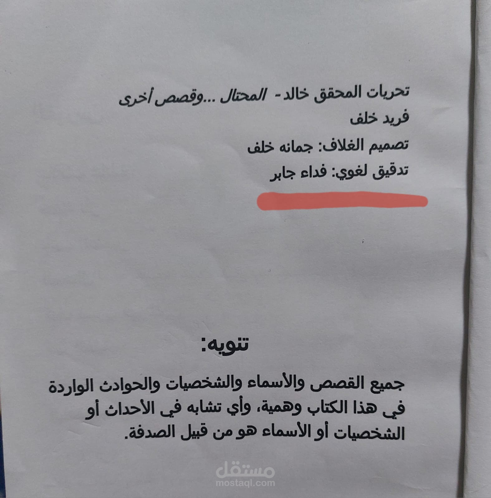 تدقيق لغوي لكتاب يحتوي على قصص