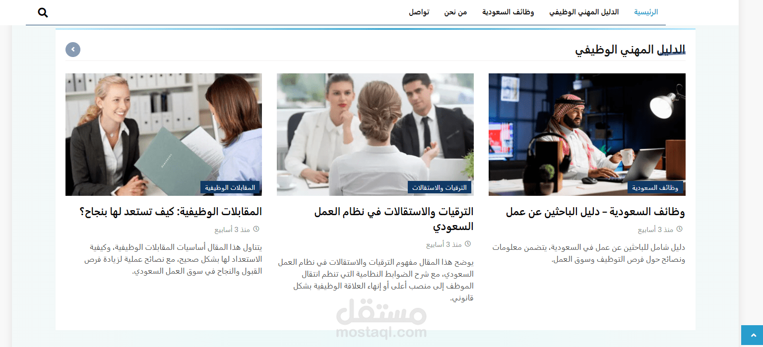 إنشاء مدونة وظائف وأنظمة مهنية متكاملة باستخدام ووردبريس