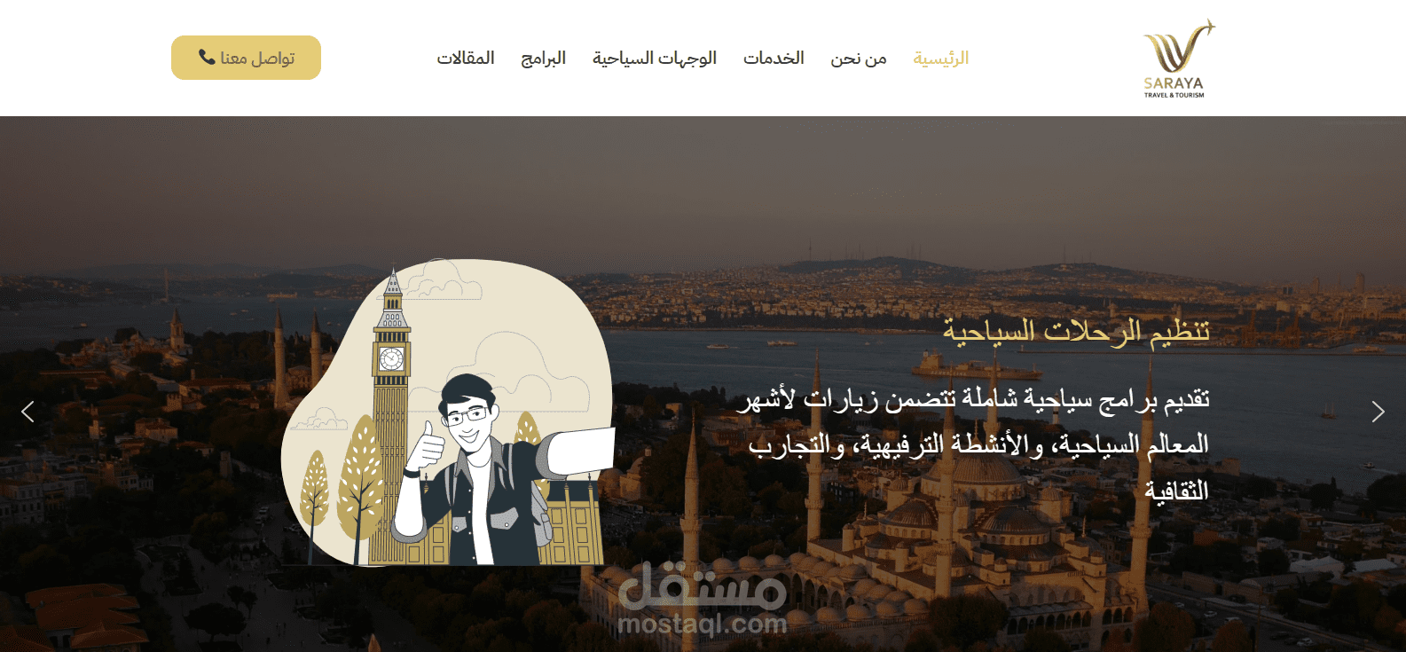 تصميم موقع شركة سفر وسياحة بنظام حجز احترافي