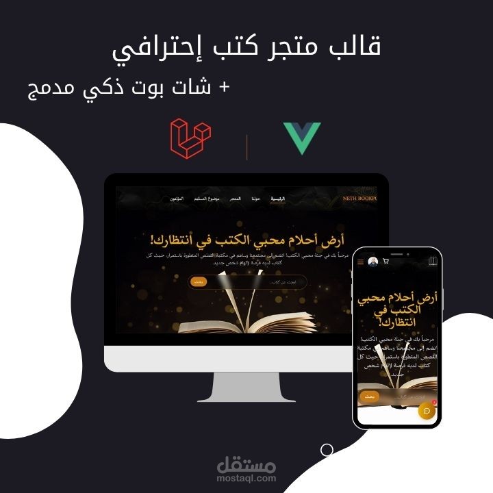 قالب متجر كتب إحترافي + شات بوت ذكي