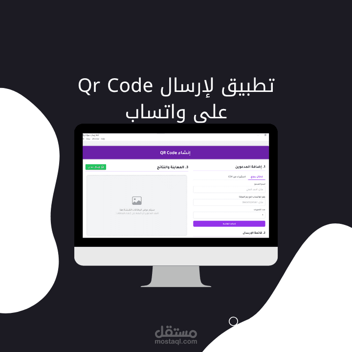 تطبيق ديسكتوب لإرسال QR Code