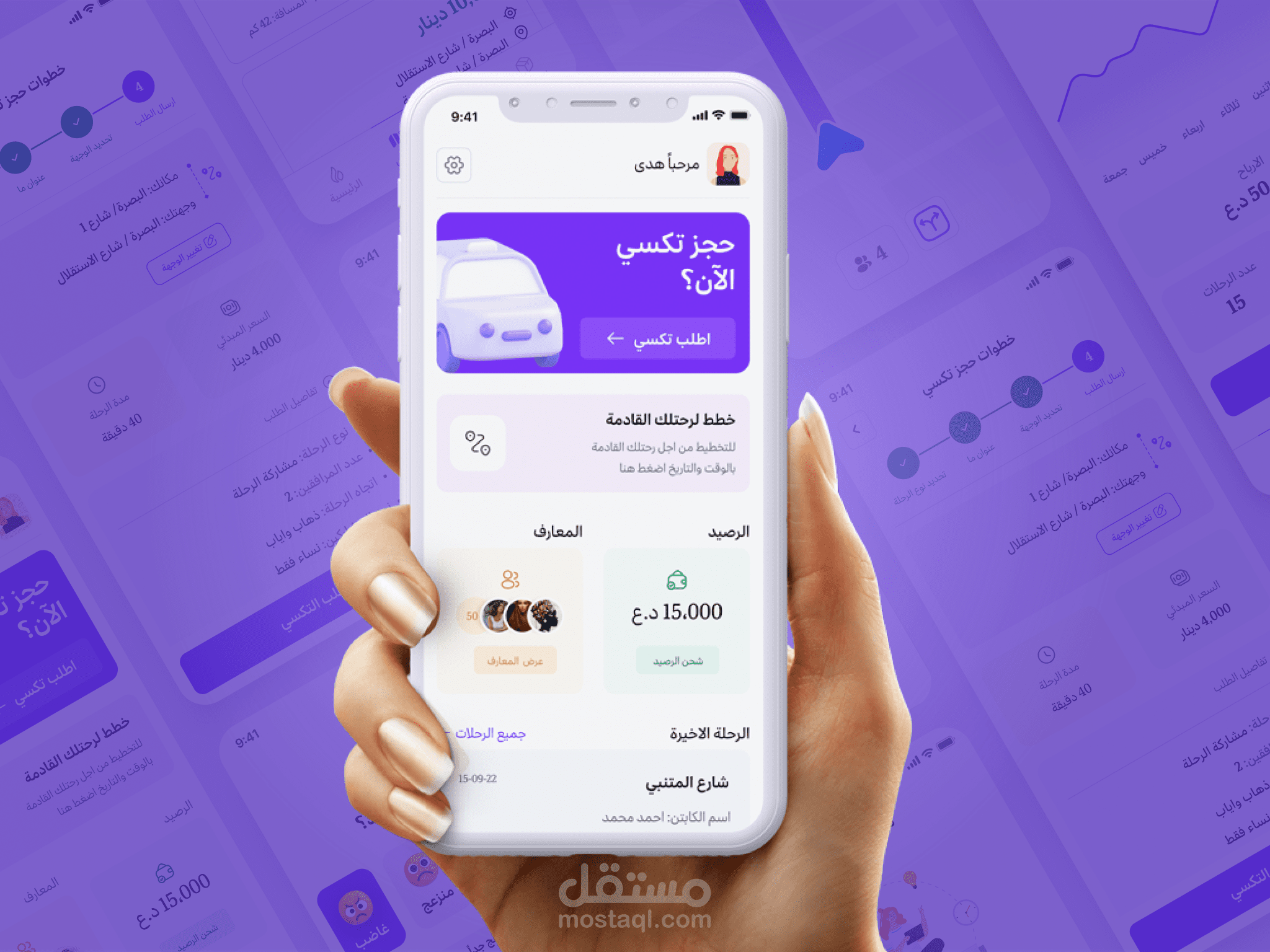 تطبيق تكسي
