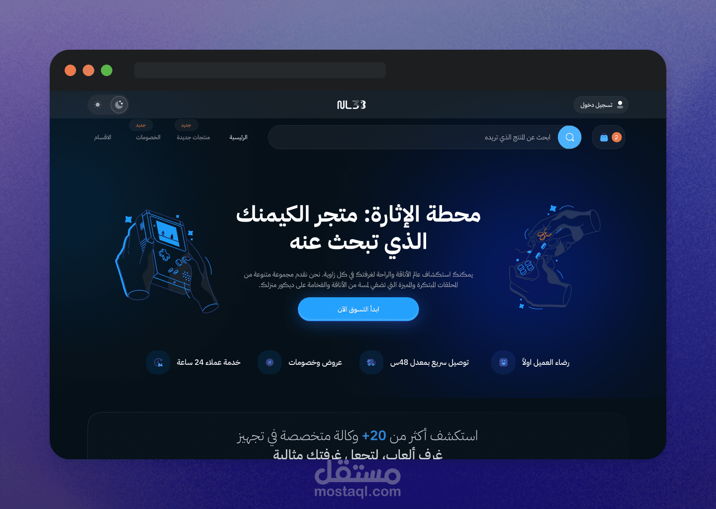 نلعب | متجر الكتروني