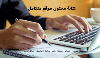 كتابة محتوى موقع متكامل _ شركة تأمين