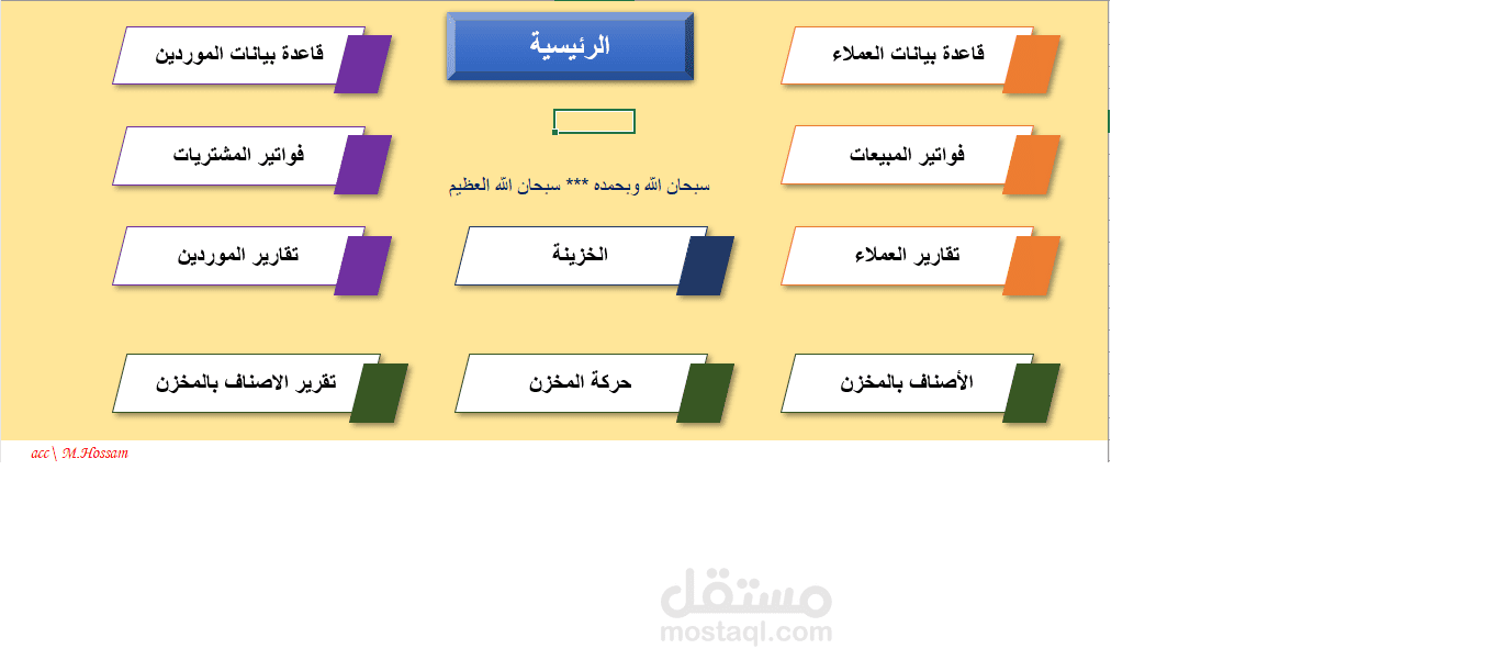 برنامج ادارة العملاء والموردين والمخزون والخزينةبالاكسيل