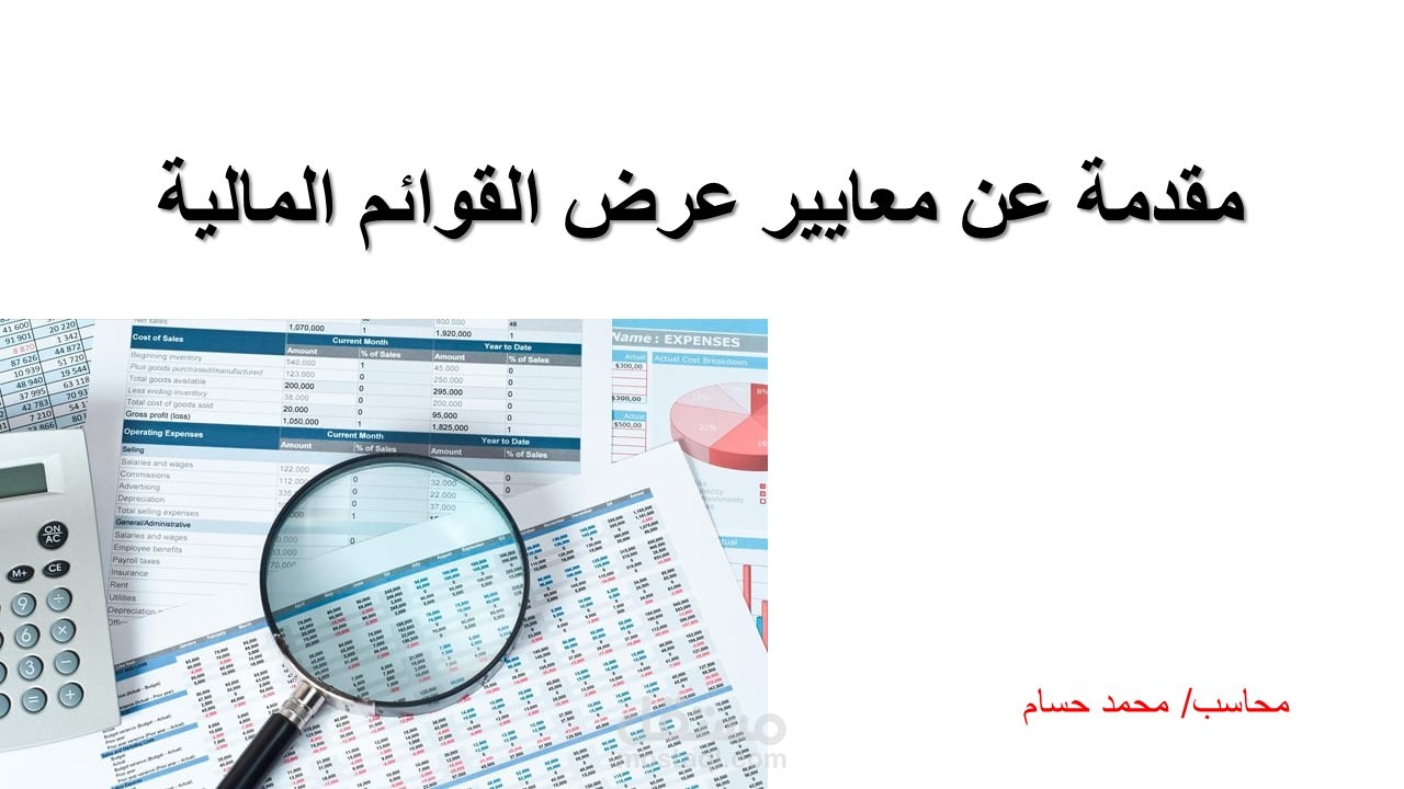 عرض تقديمى باستخدام باوربوينت