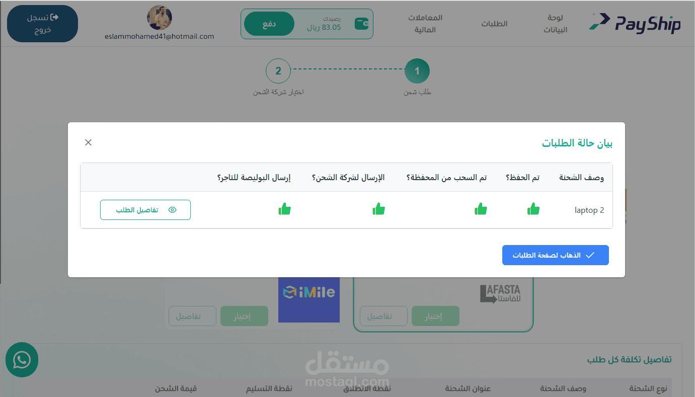 نظام ادارة الشحنات و التوصيل