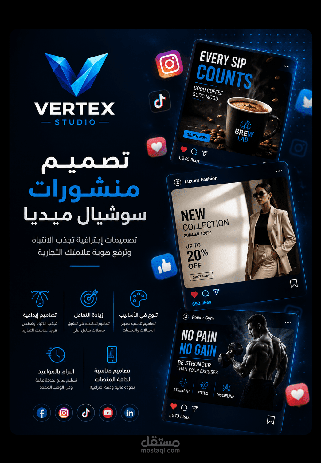 تصميم منشورات سوشيال ميديا بأسلوب حديث وجذاب