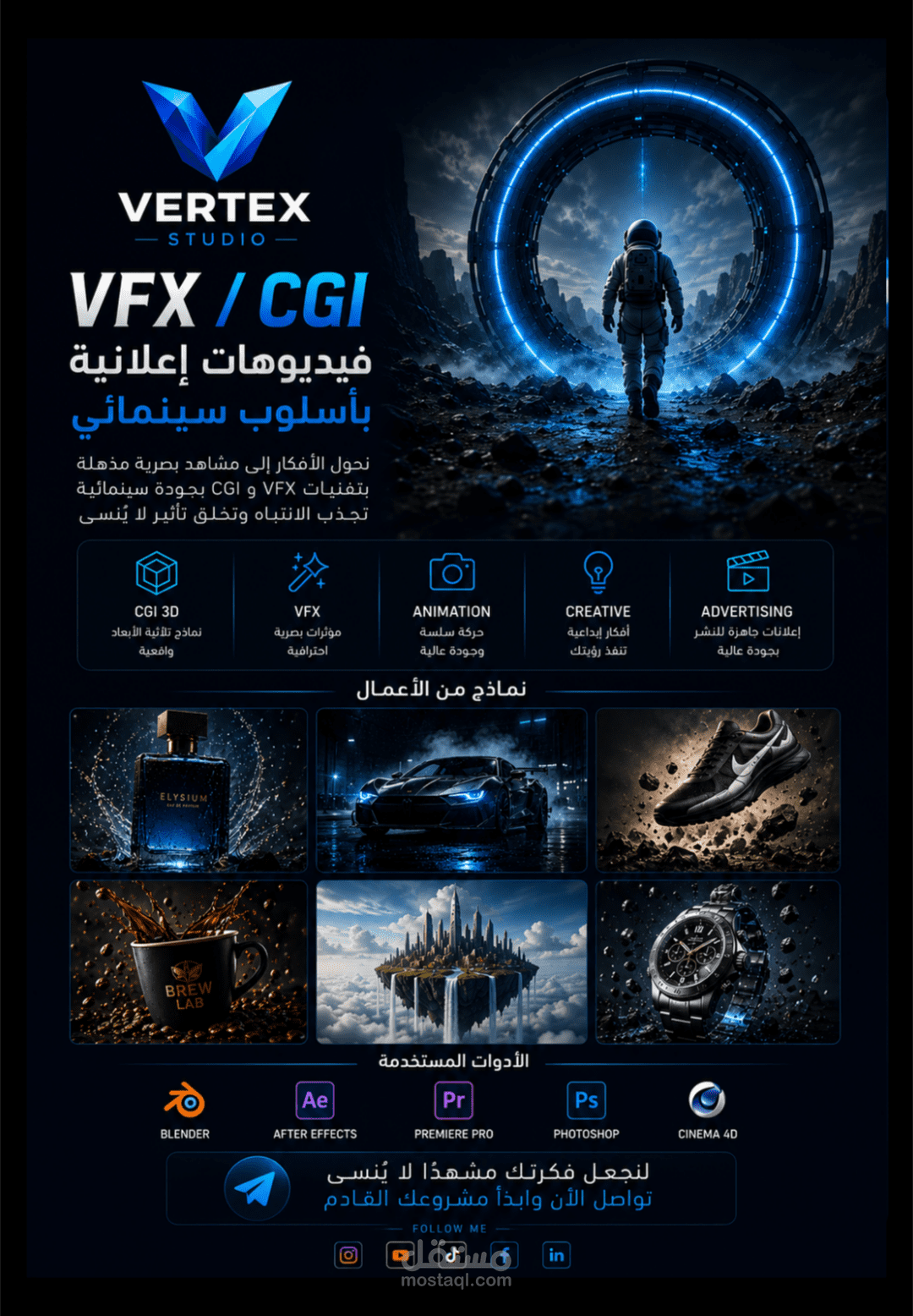 فيديوهات CGI و VFX احترافية للإعلانات