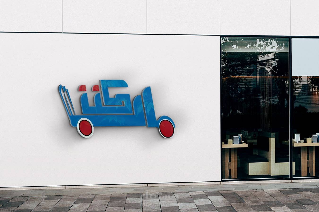 لوجو متجر الكتروني من تصميمي