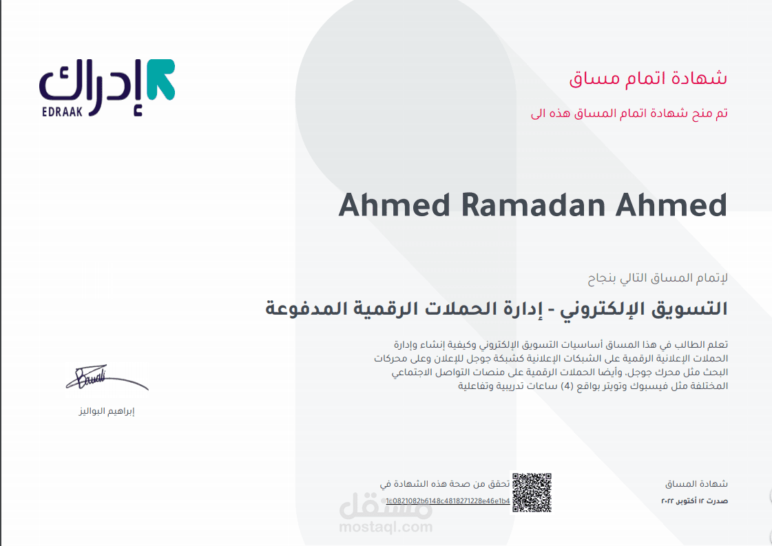 شهادة إتمام مساق التسويق الإلكتروني من منصة إدراك