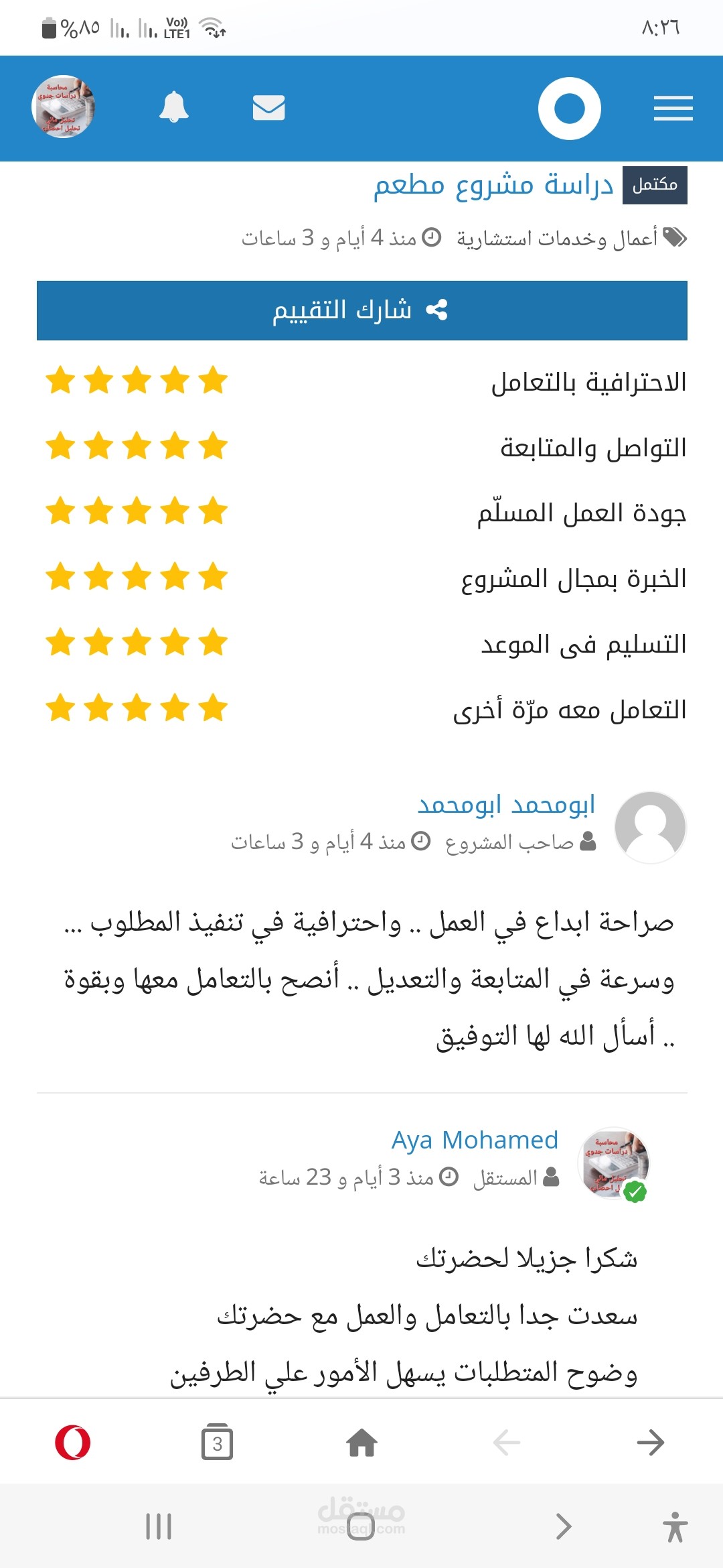 دراسة جدوى