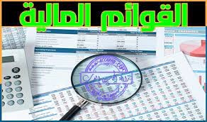 كورس محاسبة مالية من البداية حتي الاحتراف