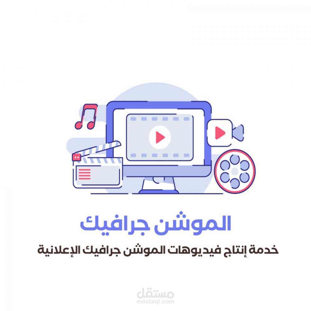 موشن جرافيك احترافي لشركة محماه مع تعليق صوتي