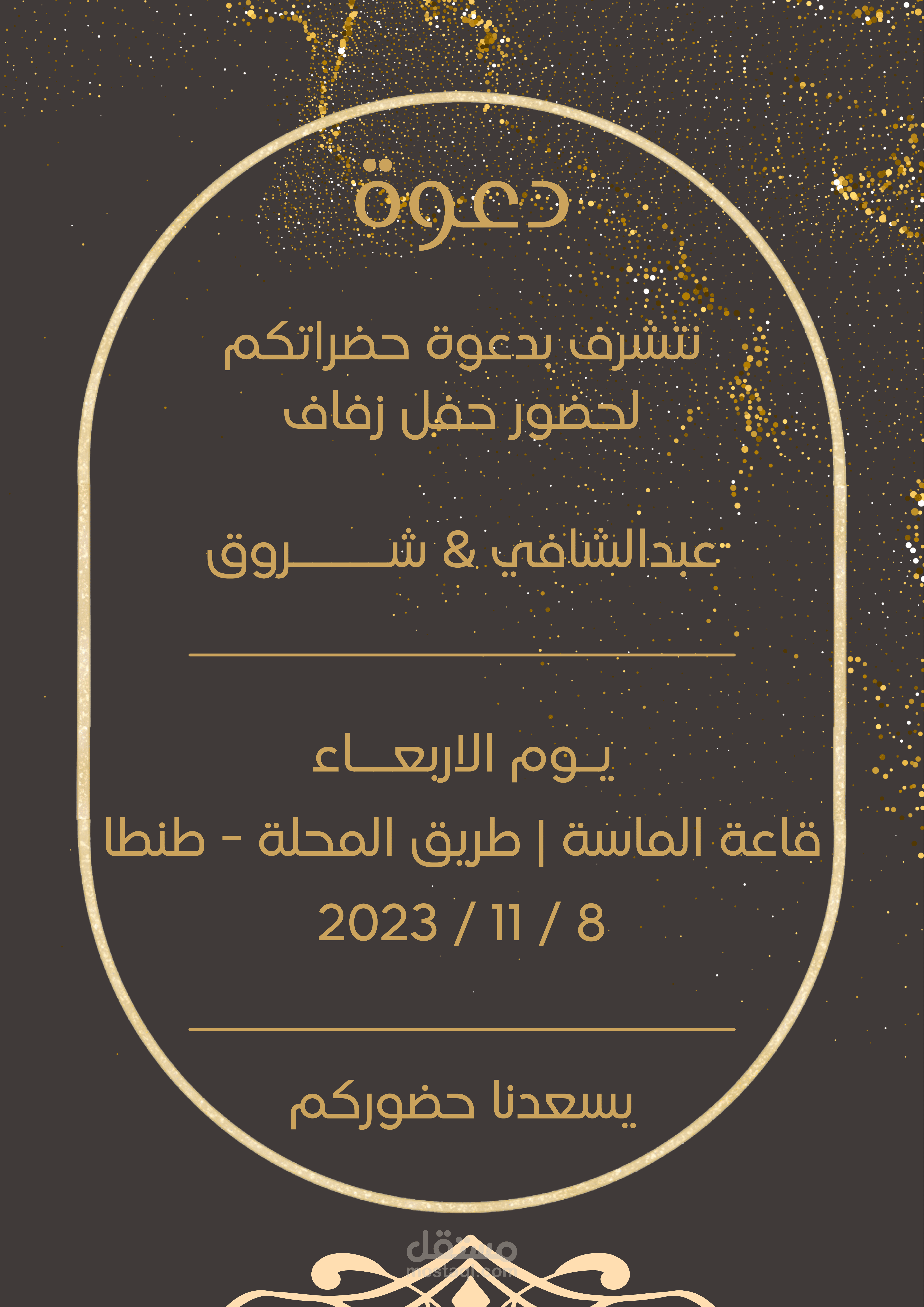تصميم دعوة حفل زفاف باللغة العربية (Wedding Invitation)