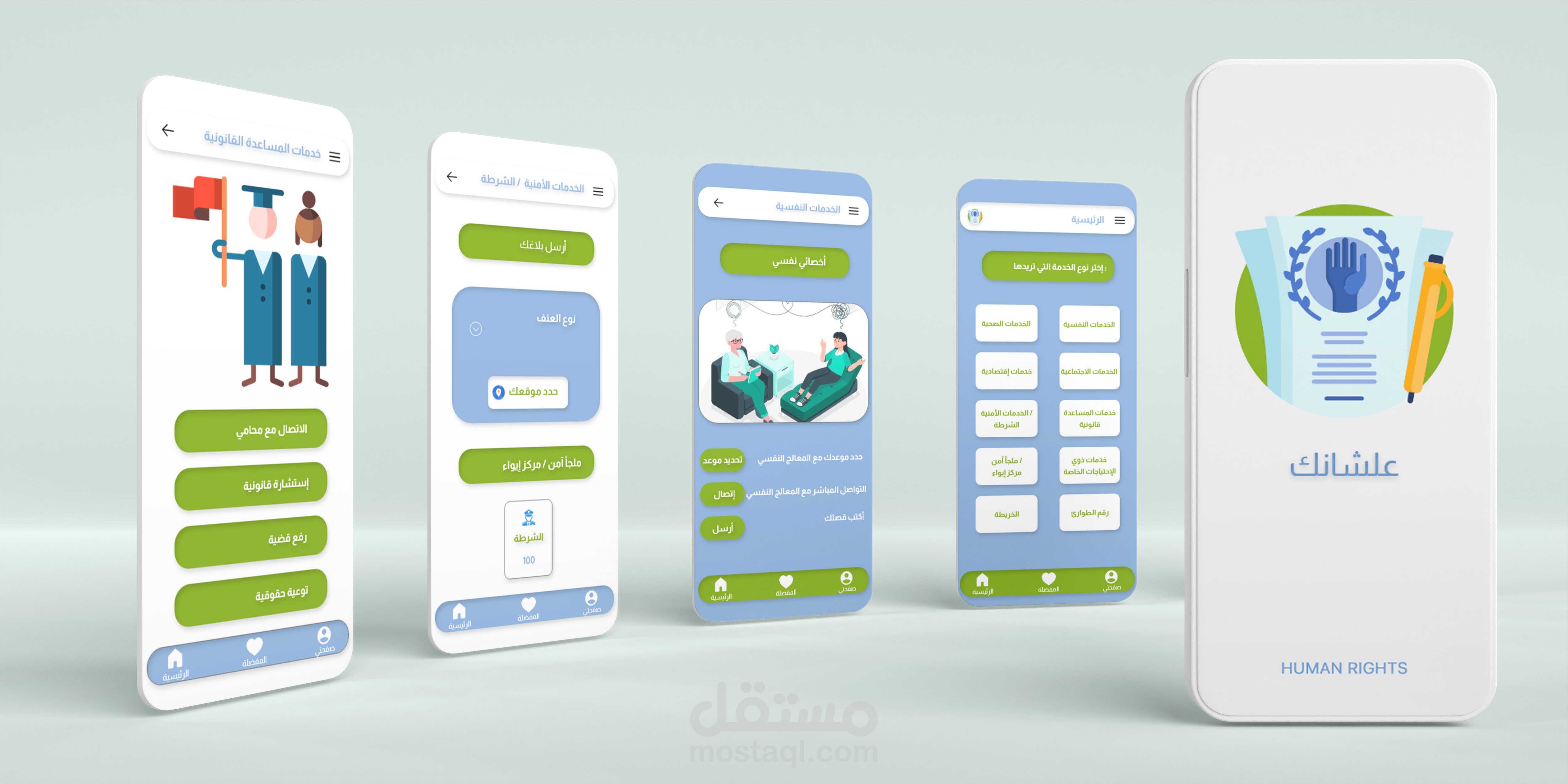 تطبيق حقوقي (علشانك)