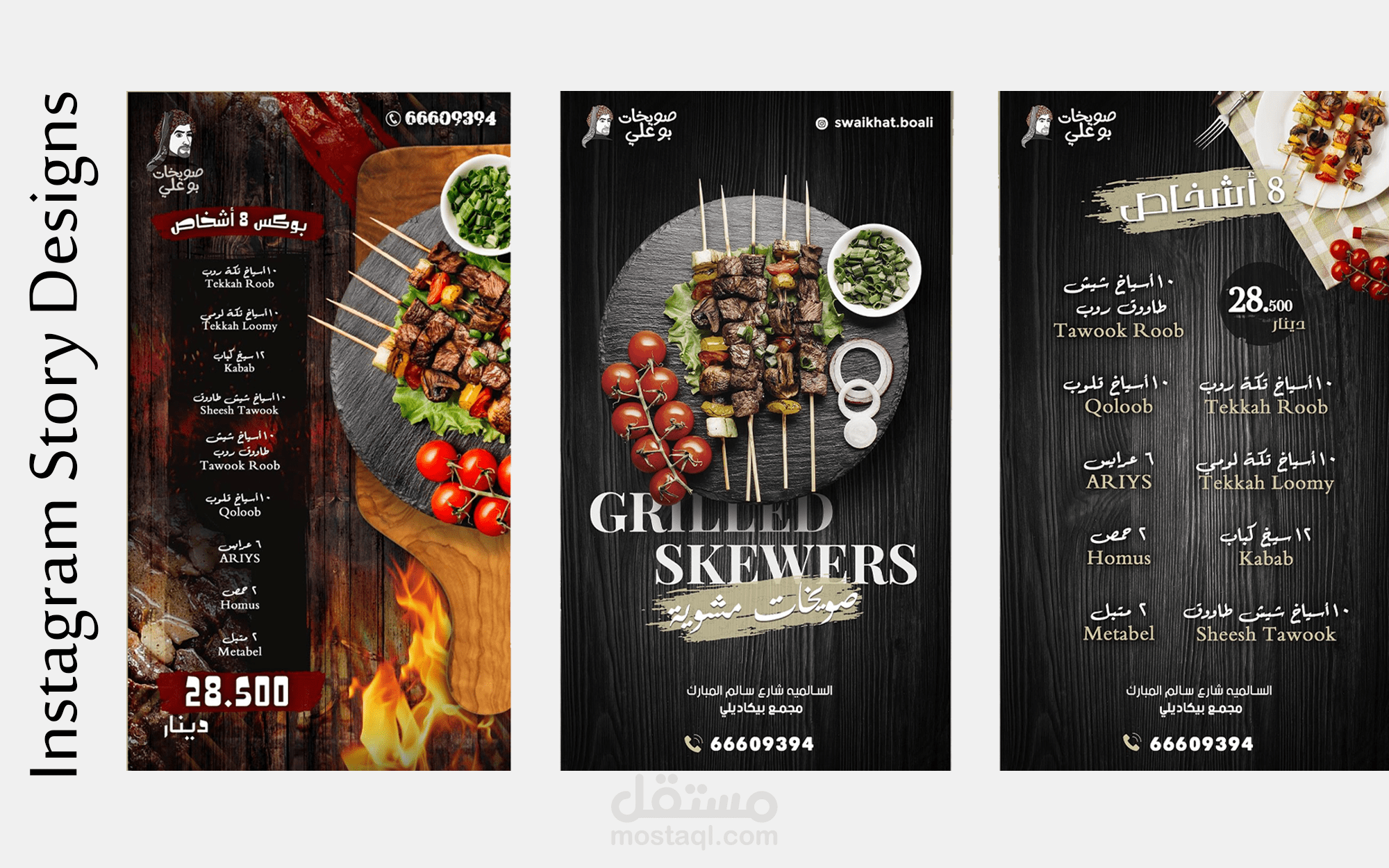 تصميم قصص إنستجرام - IG Stories Designs