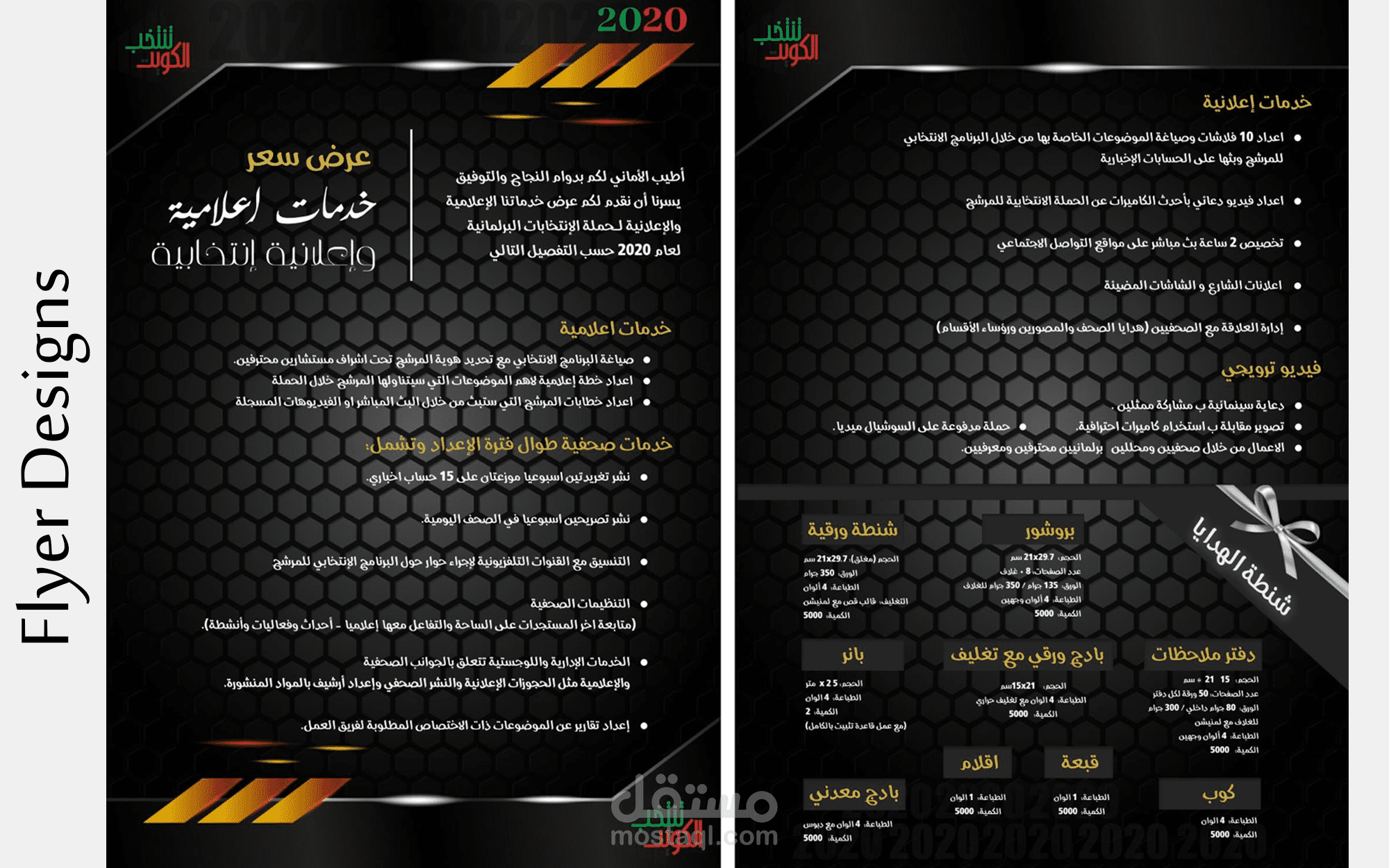 تصميم البروشور والفلاير - Brochure and Flyer Design