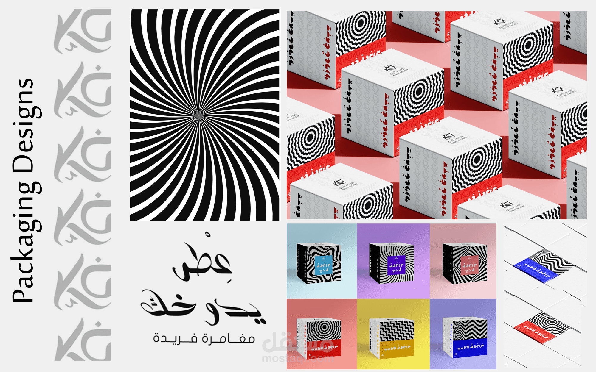 تصميم مواد التعبئة - Packaging Design