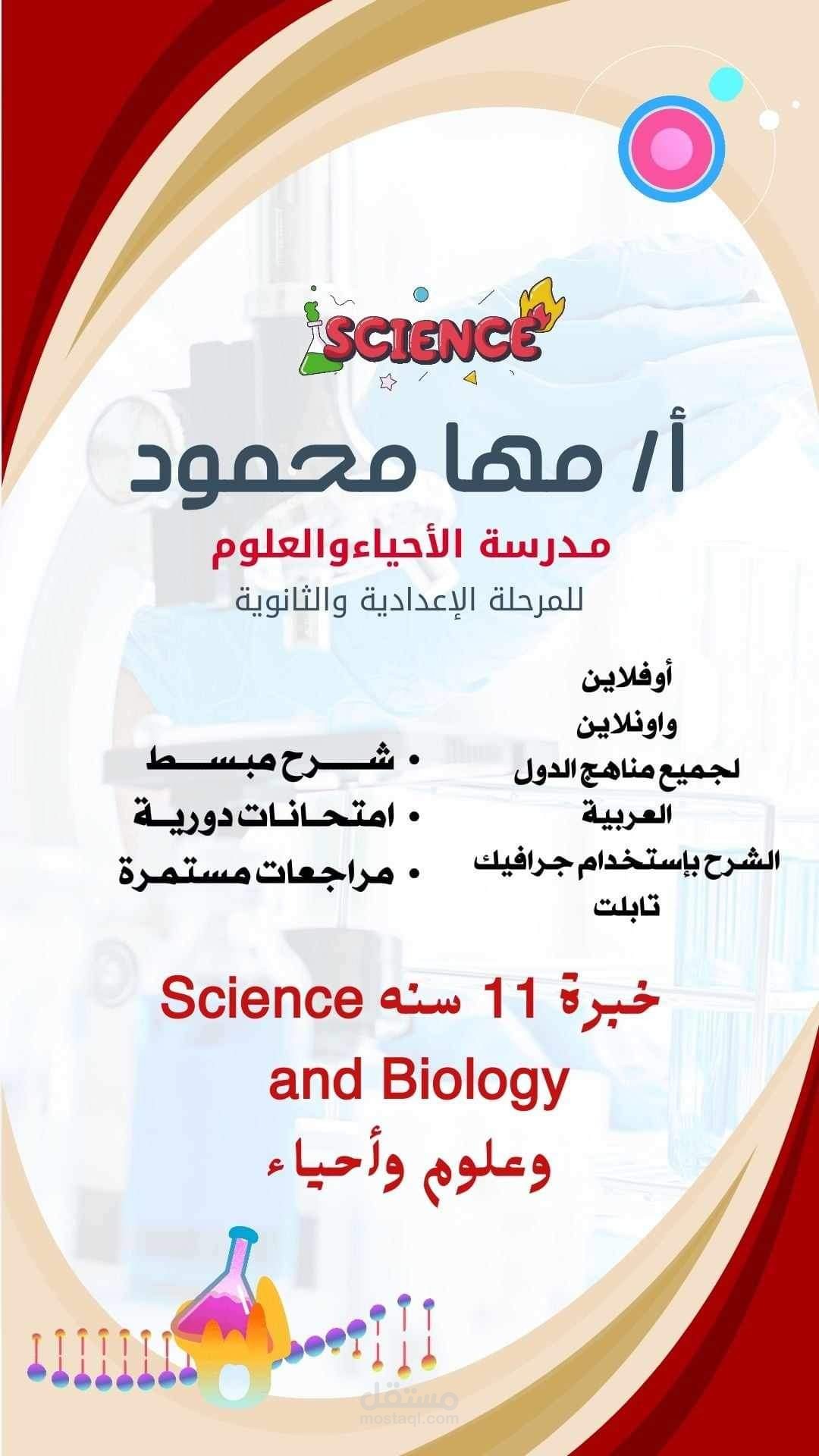 معلمة أحياء وعلوم
