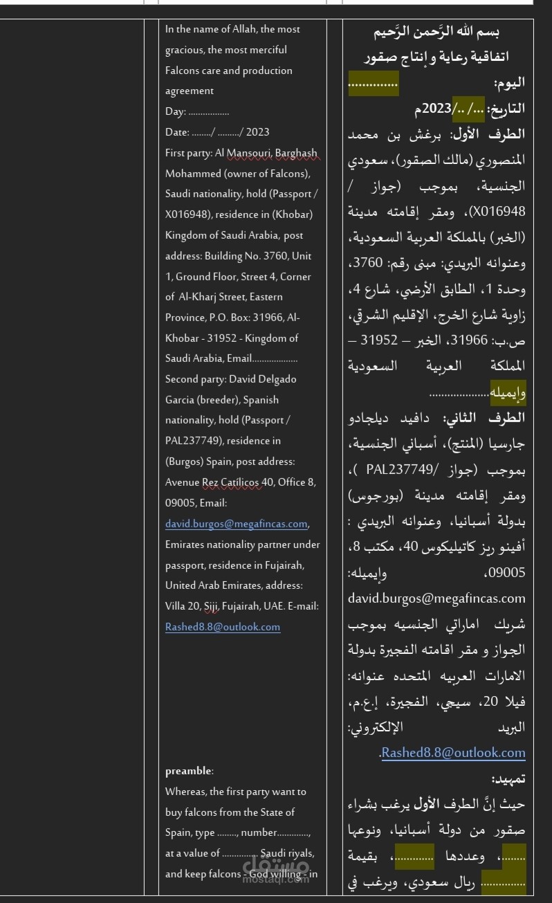 ترجمة اتفاقية