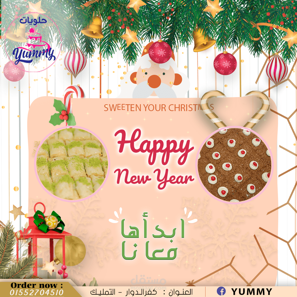 تهنئة بحلول عام ميلادي جديد