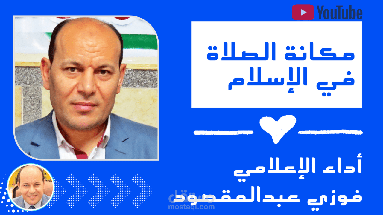 مكانة الصلاة في الإسلام
