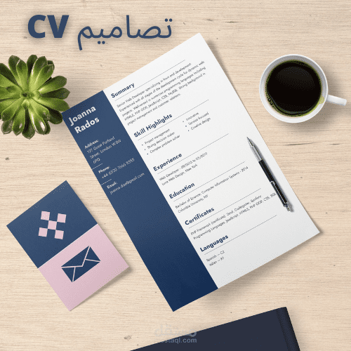 تصاميم CV قابلة للتعديل (الالوان.الترتيب.الشكل.اخفاء الصورة)