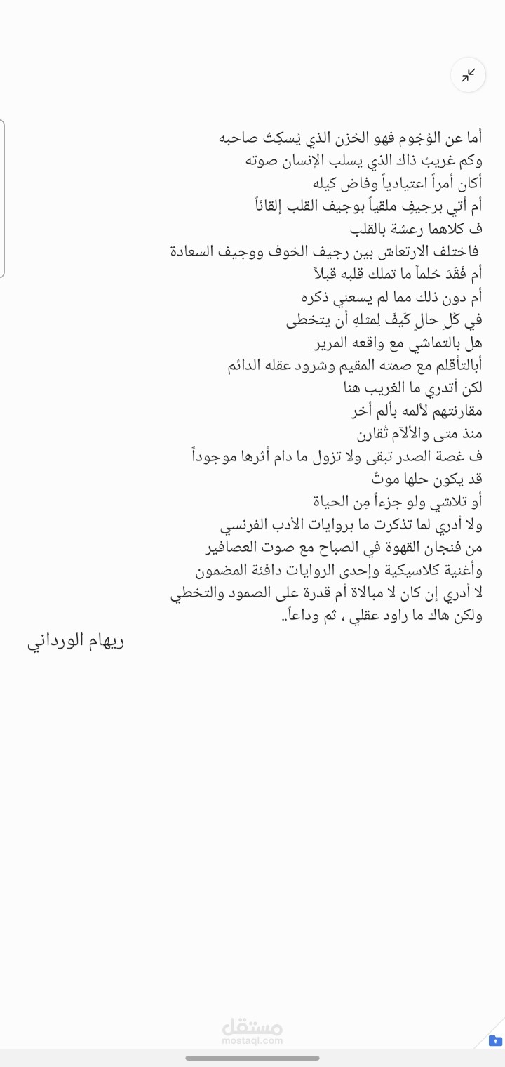 عن الوجوم