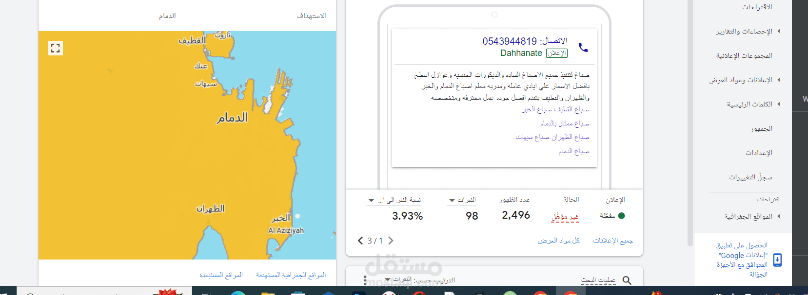 حمله دهانات في الدمام علي جوجل
