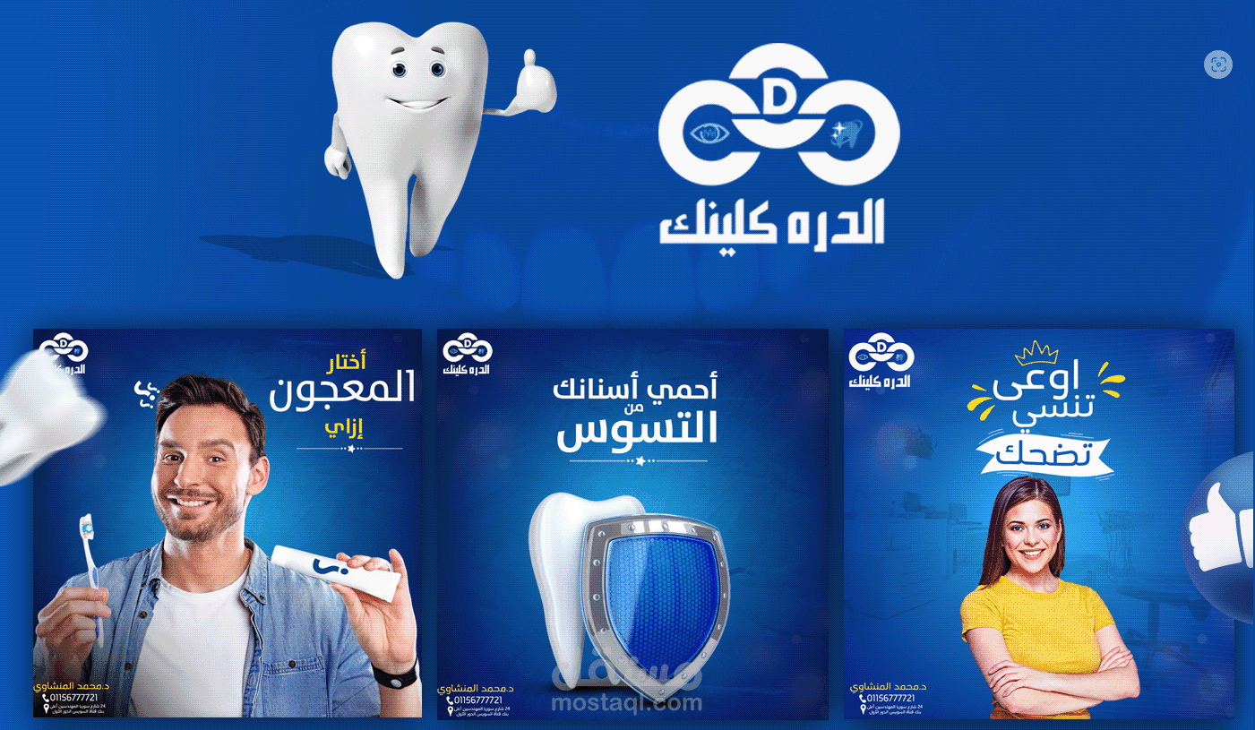 الدرة كلينيك