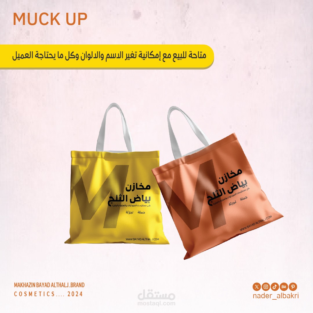 تصميم هوية تجارية لمحل- مخازن بياض الثلج