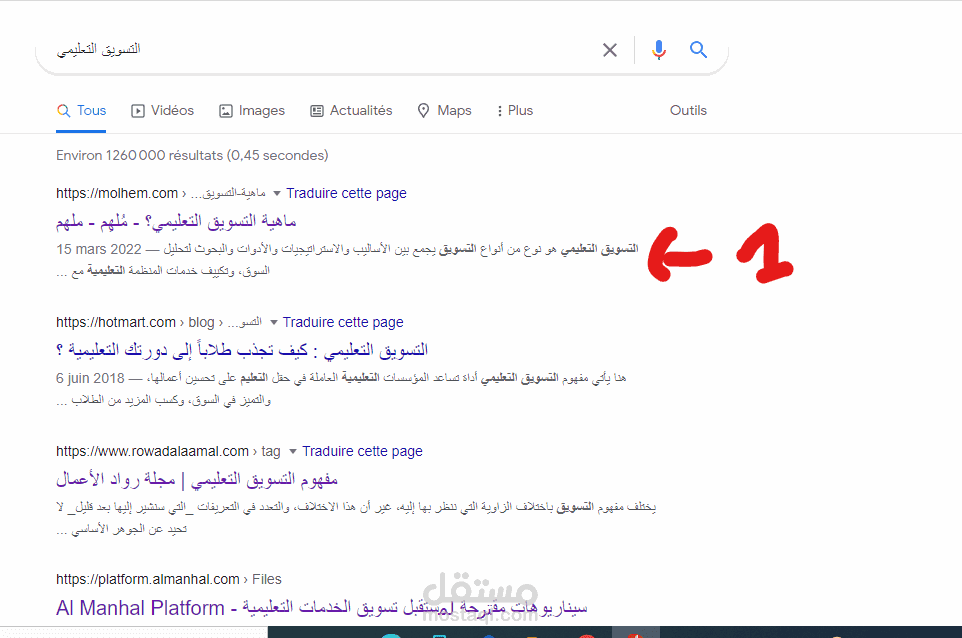 مقالة تصدرت البحث تستهدف الكلمة المفتاحية التسويق التعليمي