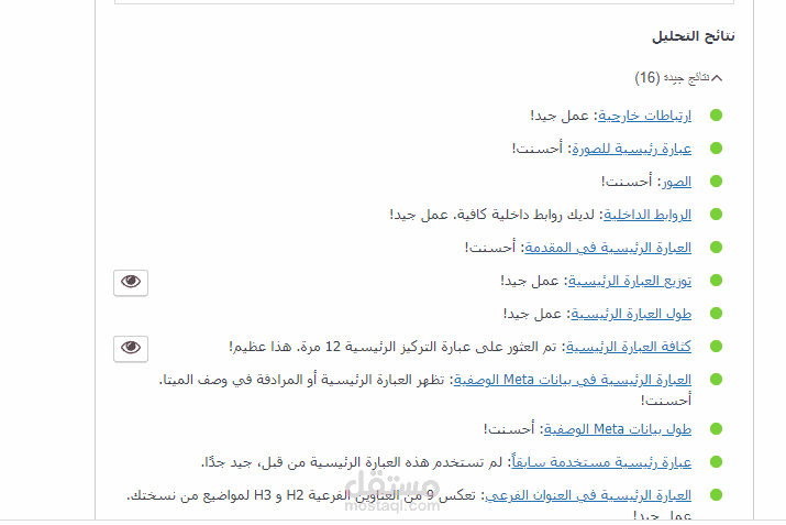 كتابة مقالات وضبط السيو الداخلي لها