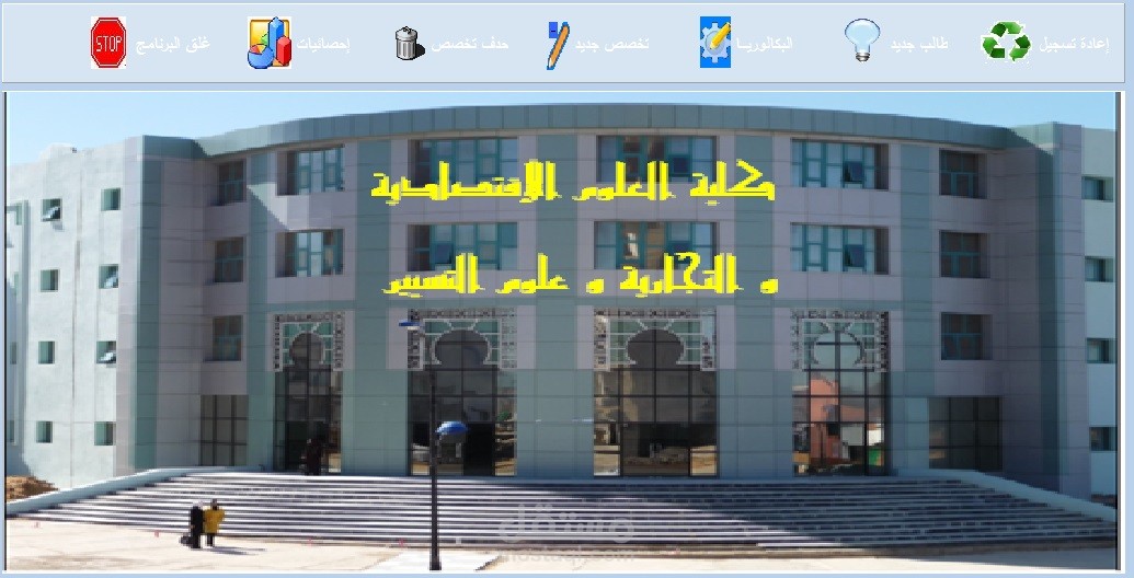 برنامج إعادة تسجيل الطلبة