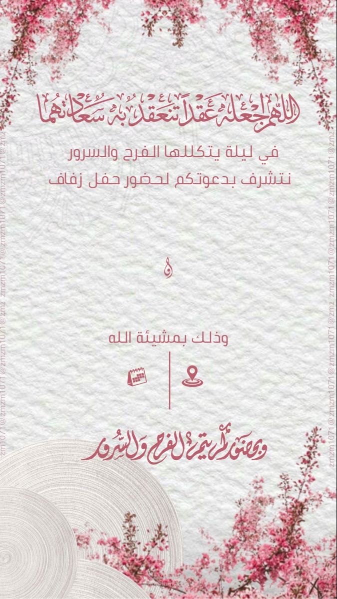 دعوة حفل زفاف
