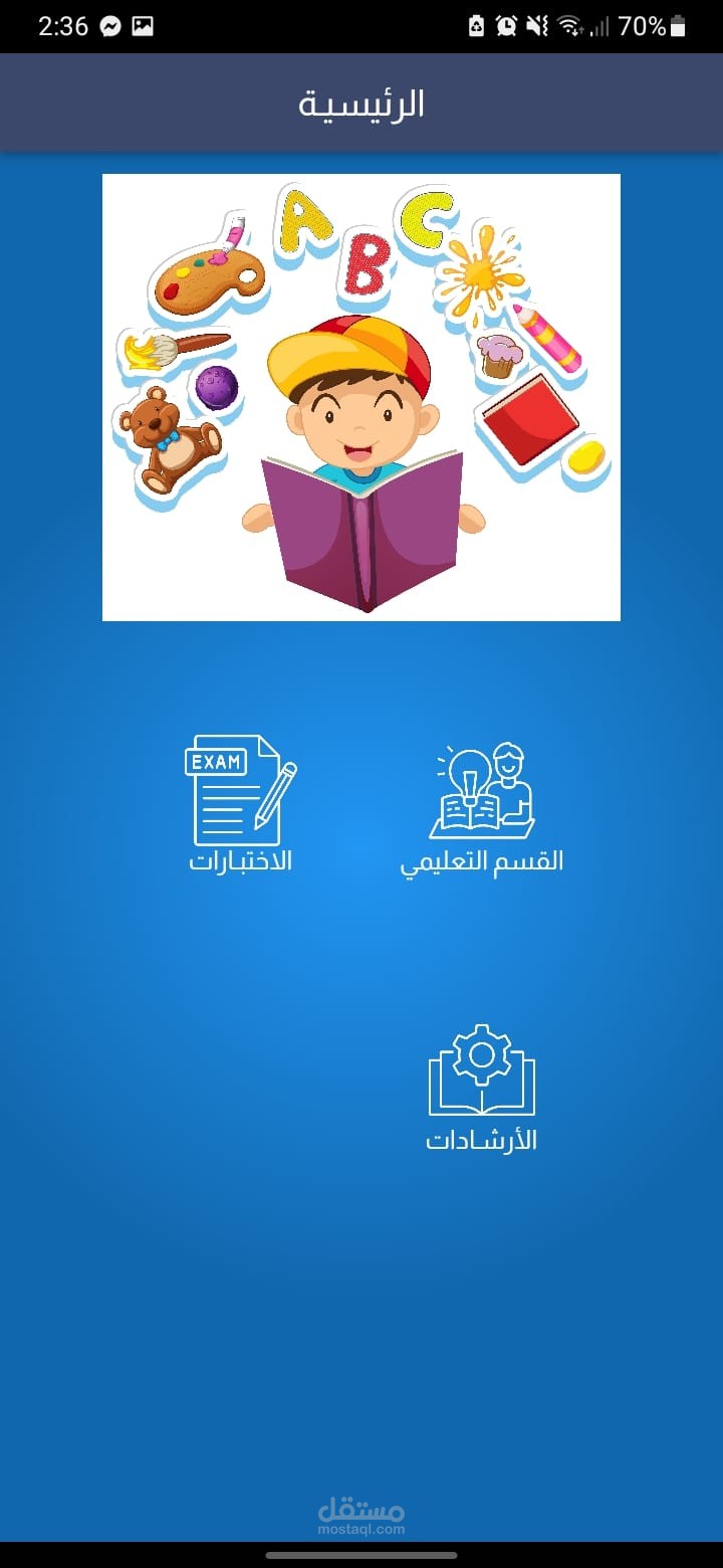 تطبيق تعليم أطفال