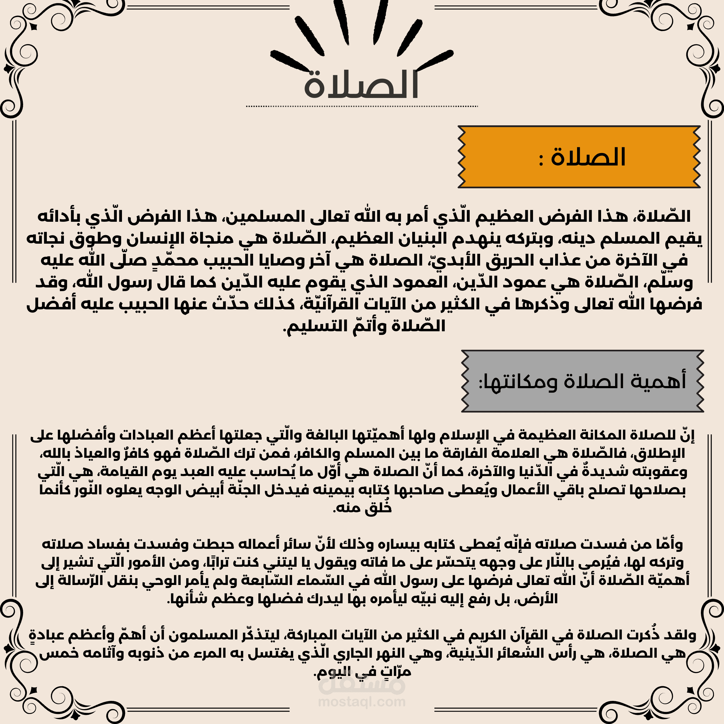 كتابة مشروع مدرسي عن الصلاة بسيط ومرتب