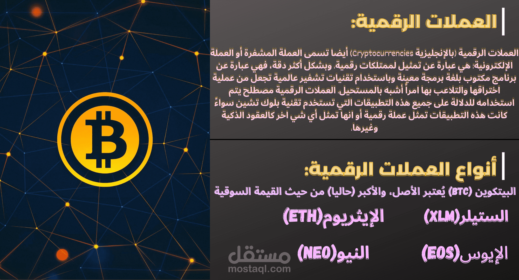 مشروع مدرسي عن العملات الرقمية