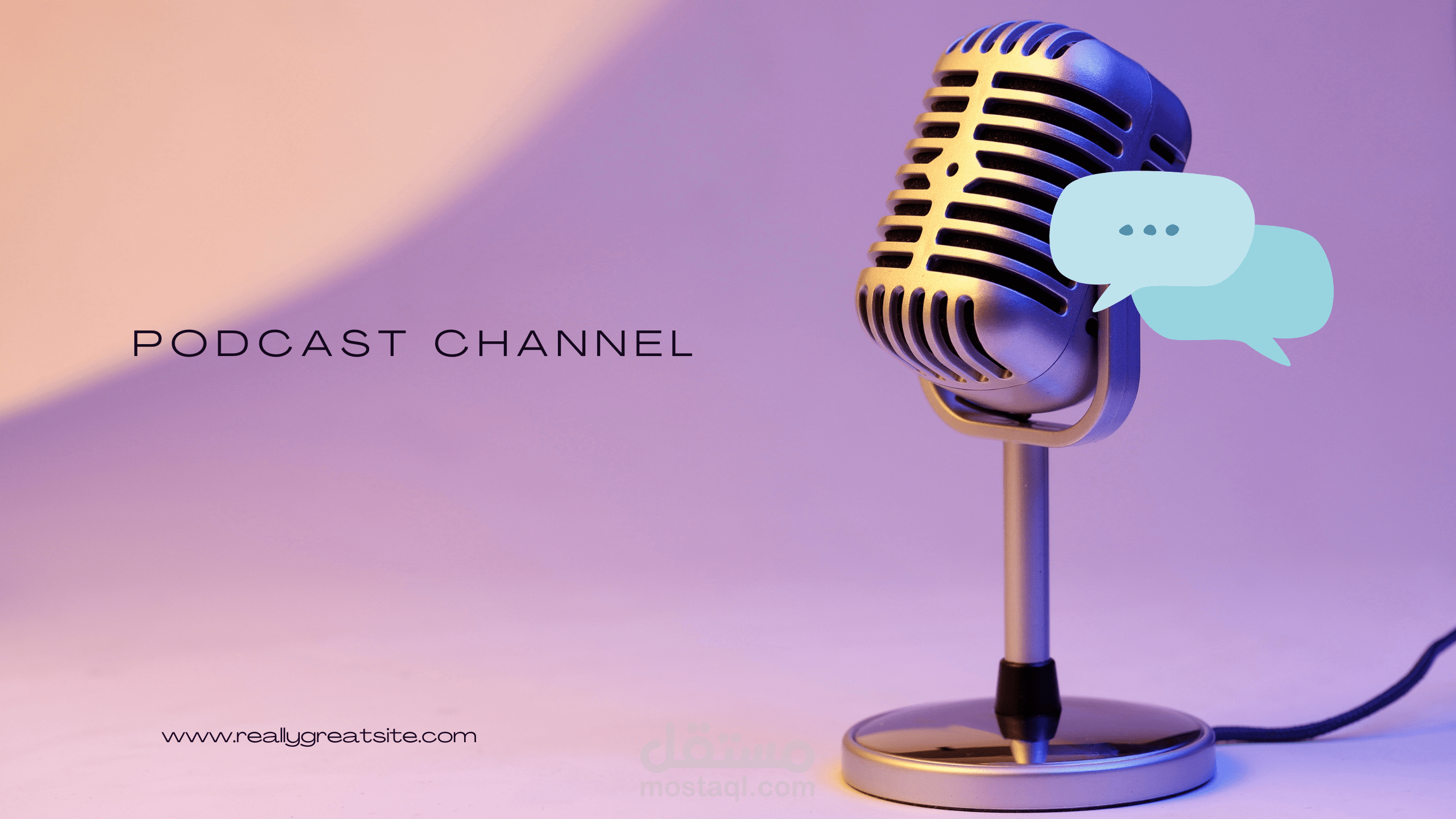 تصميم بودكاست احترافي لجميع المجالات