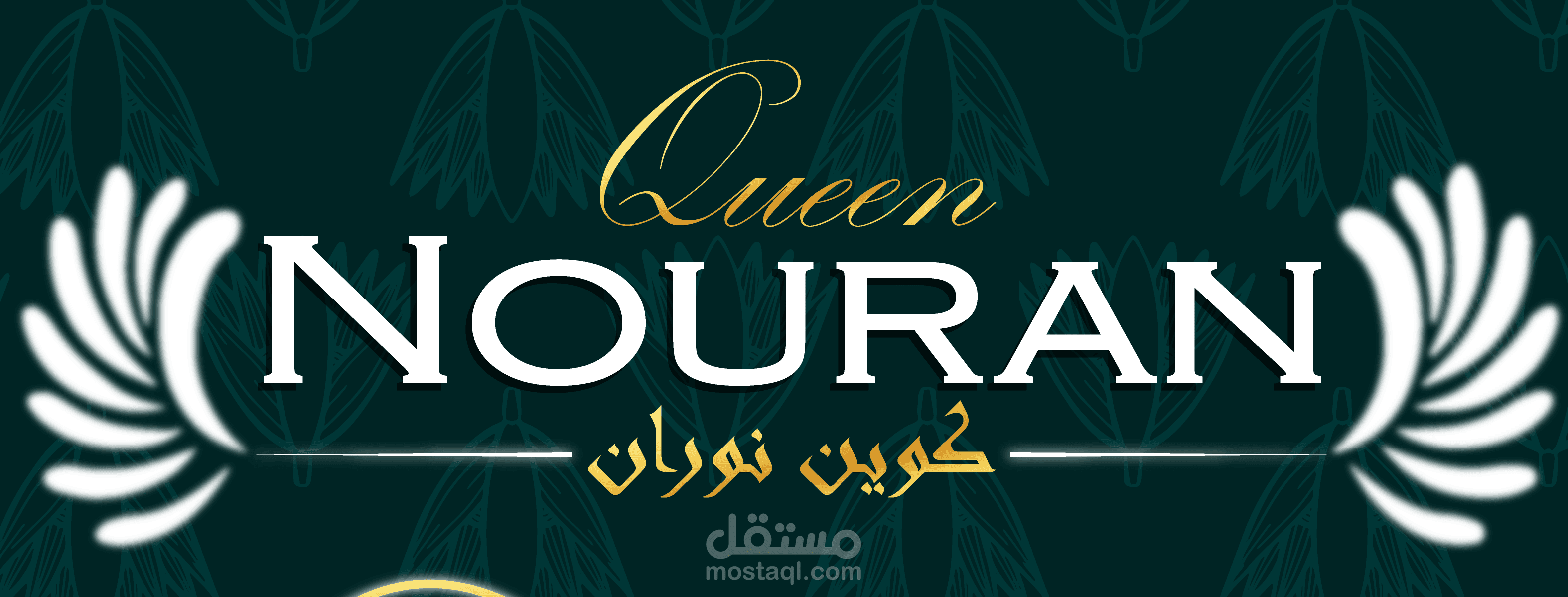 Nouran foods (تغليف)