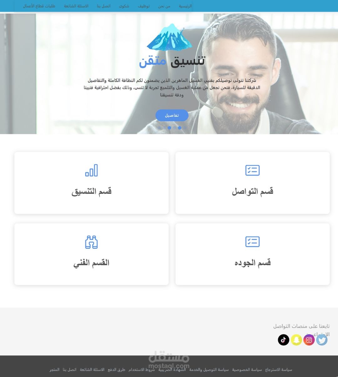 تصميم موقع لشركه غسيل سيارات للموظفين و طلب الحجز