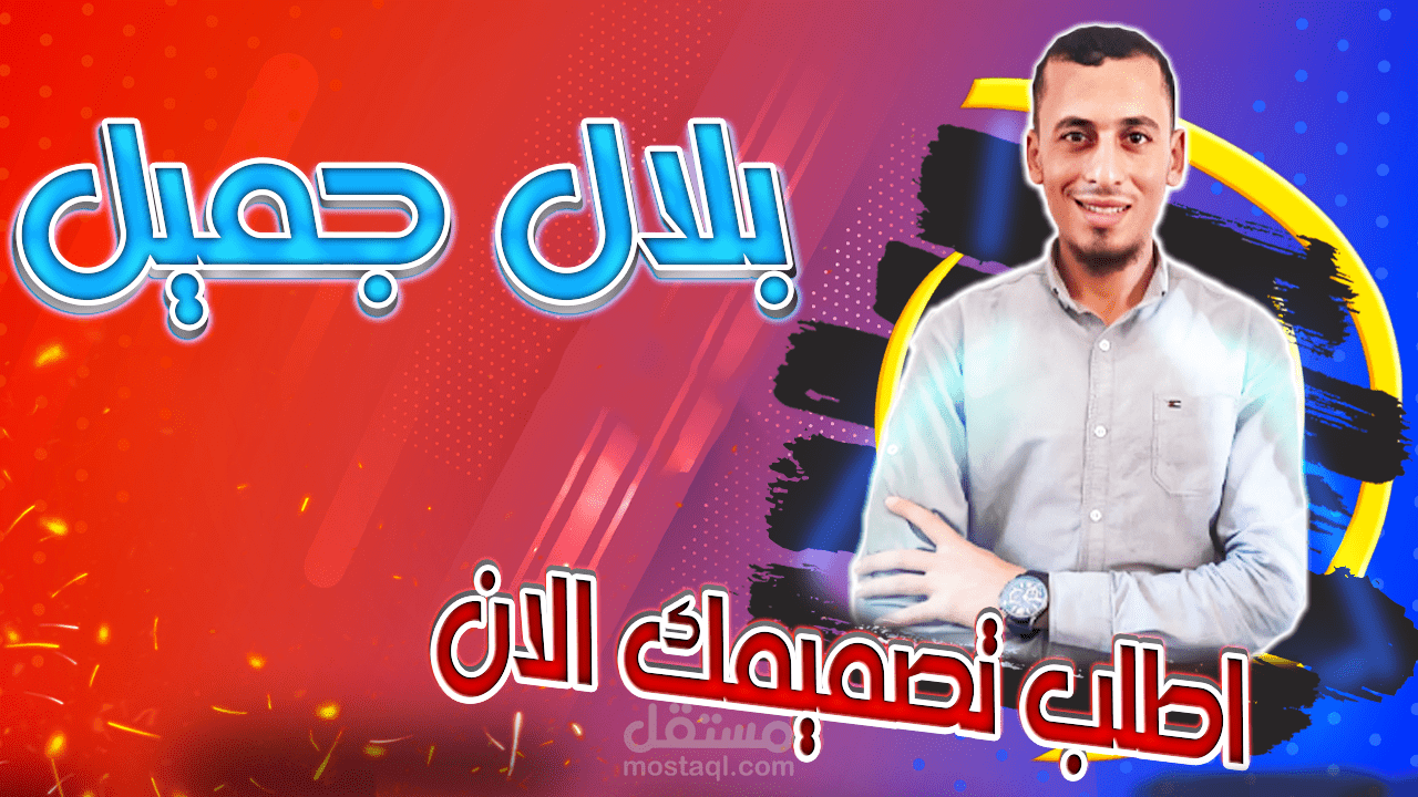تصميم صور مصغره لyoutube اليوتيوب