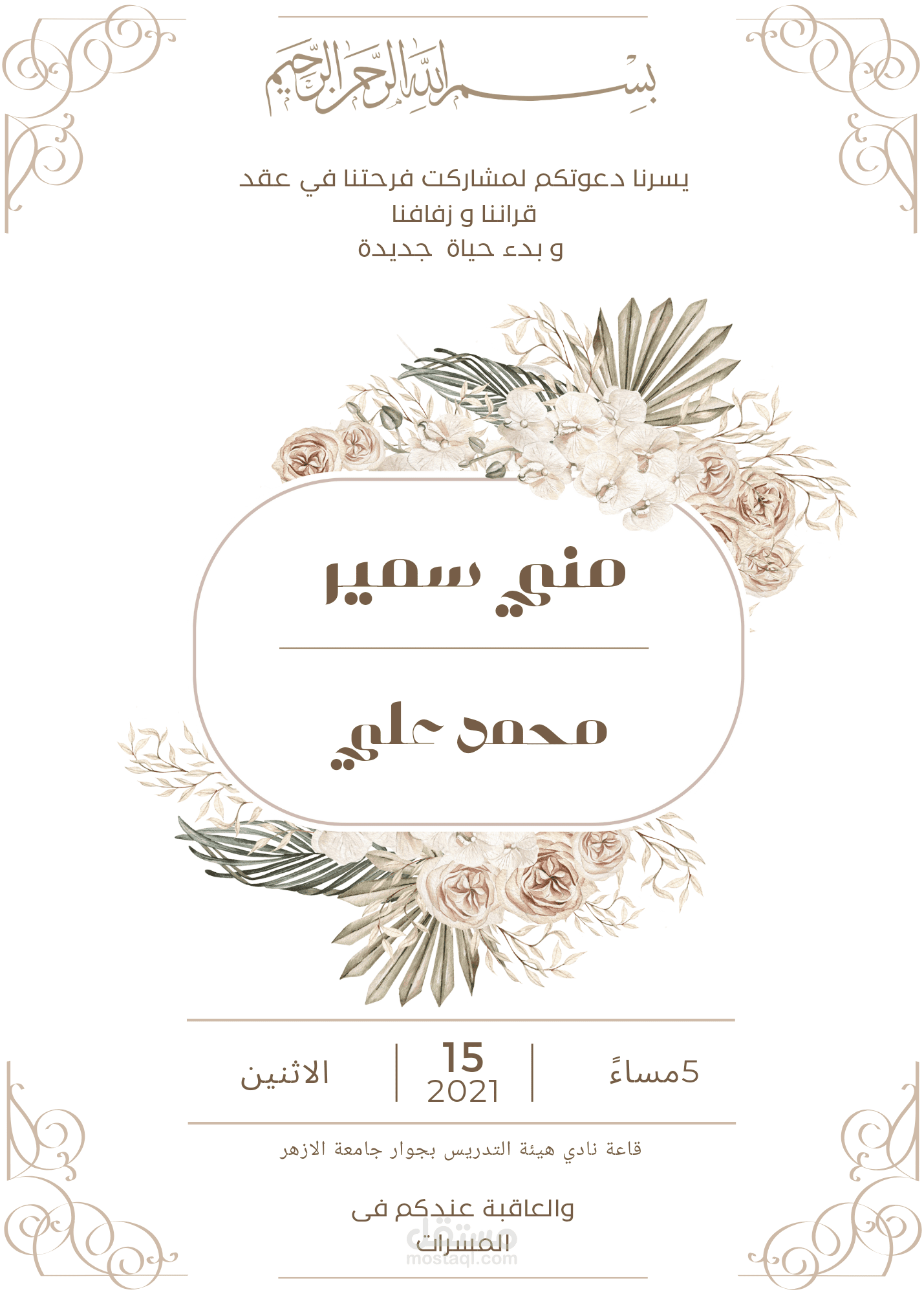 دعوة فرح