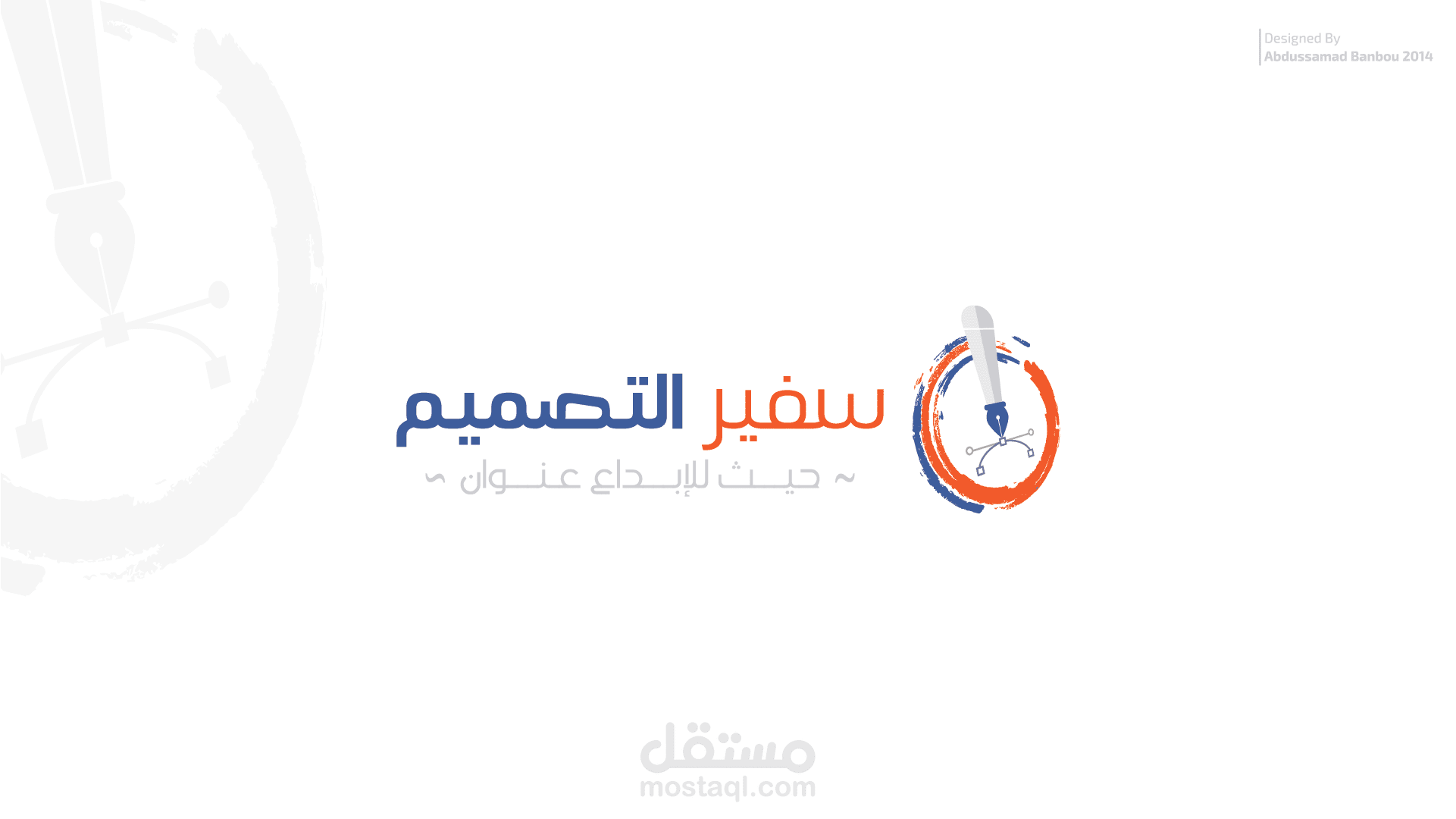 تصميم لوغو سفير التصميم