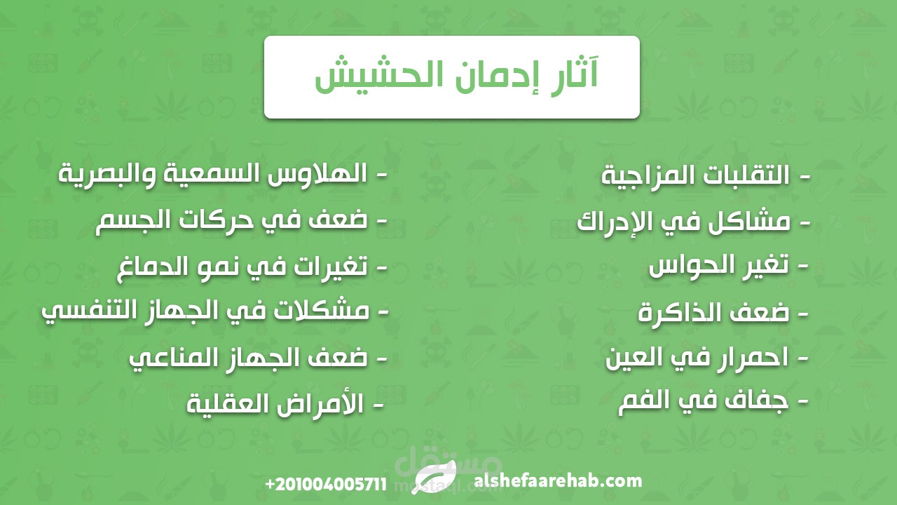 علاج إدمان الحشيش