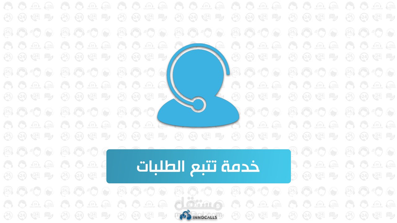 ما هي خدمة تتبع الطلبات من إينوكولز ؟